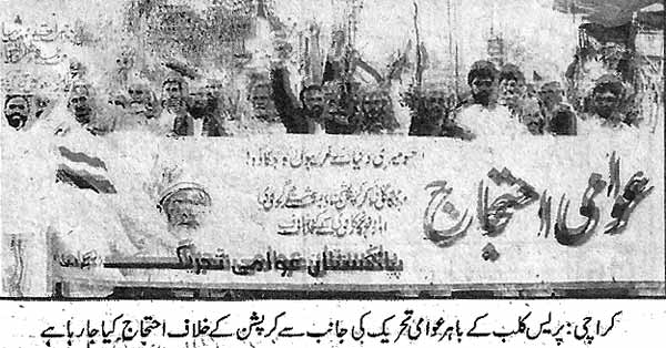تحریک منہاج القرآن Pakistan Awami Tehreek  Print Media Coverage پرنٹ میڈیا کوریج Daily Pakistan Page 8